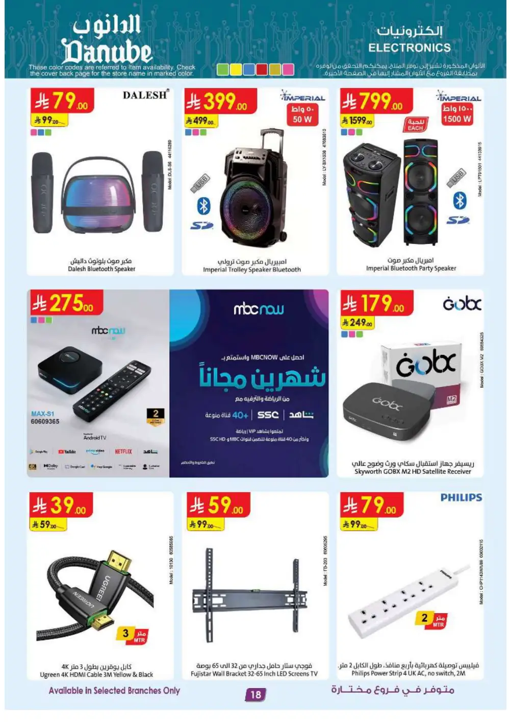 Electronics & Appliances: 50% Off Sale In Danube Jeddah