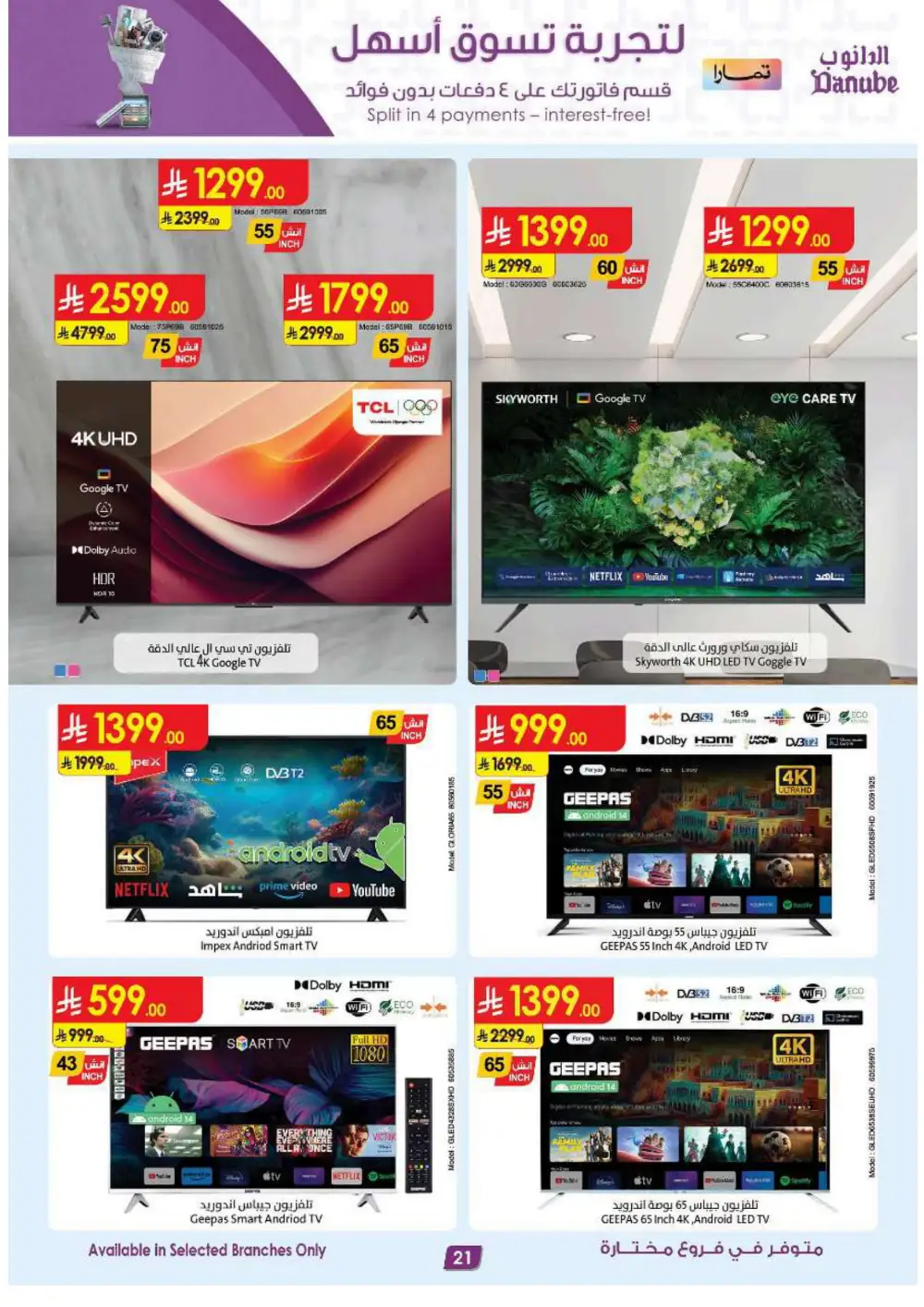 Electronics & Appliances: 50% Off Sale In Danube Jeddah