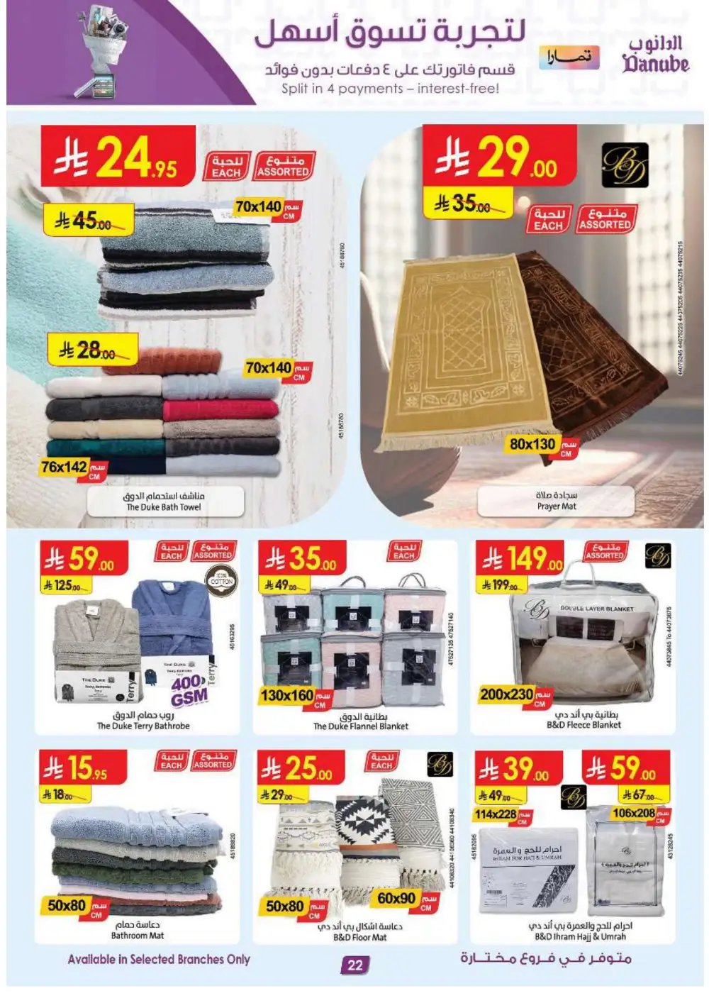 Electronics & Appliances: 50% Off Sale In Danube Jeddah