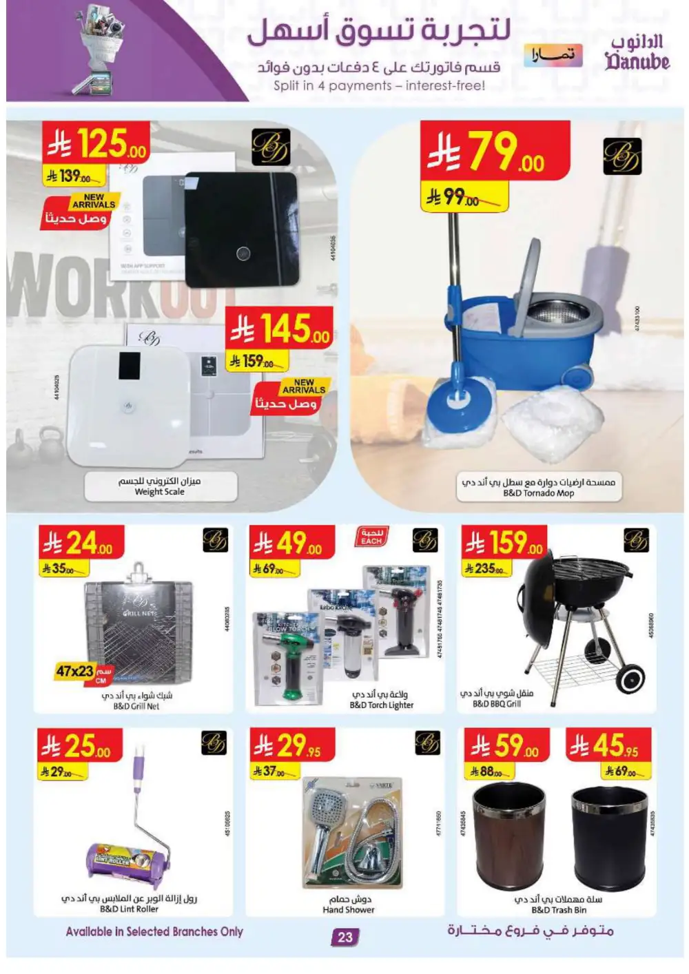 Electronics & Appliances: 50% Off Sale In Danube Jeddah