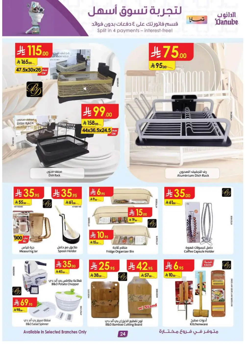 Electronics & Appliances: 50% Off Sale In Danube Jeddah