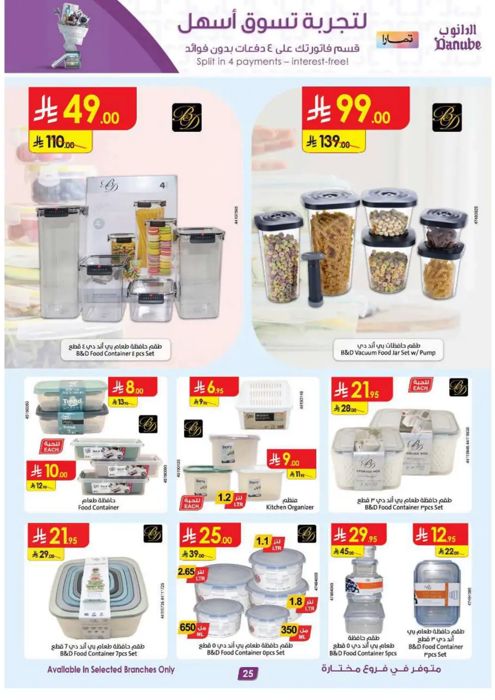 Electronics & Appliances: 50% Off Sale In Danube Jeddah