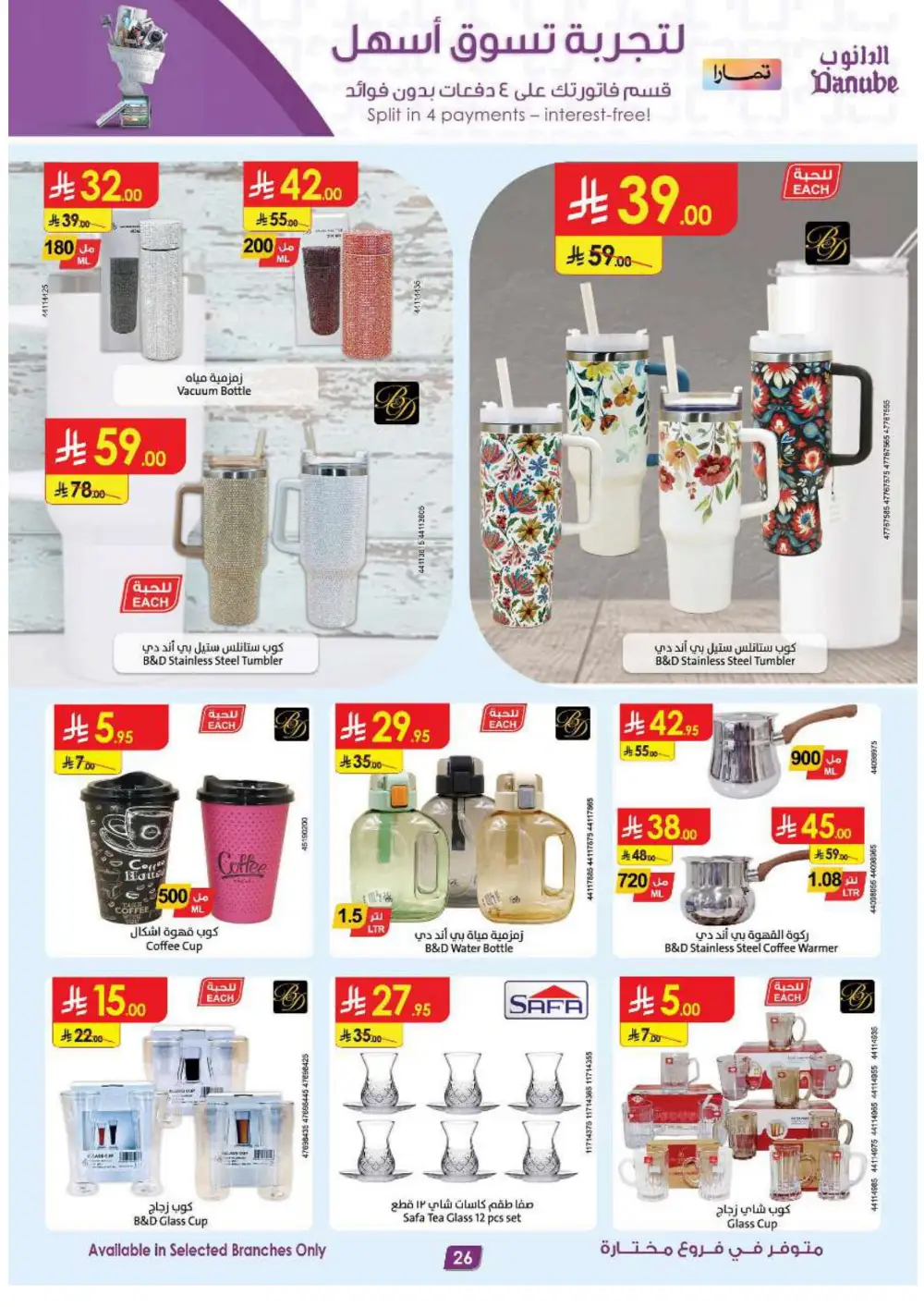 Electronics & Appliances: 50% Off Sale In Danube Jeddah