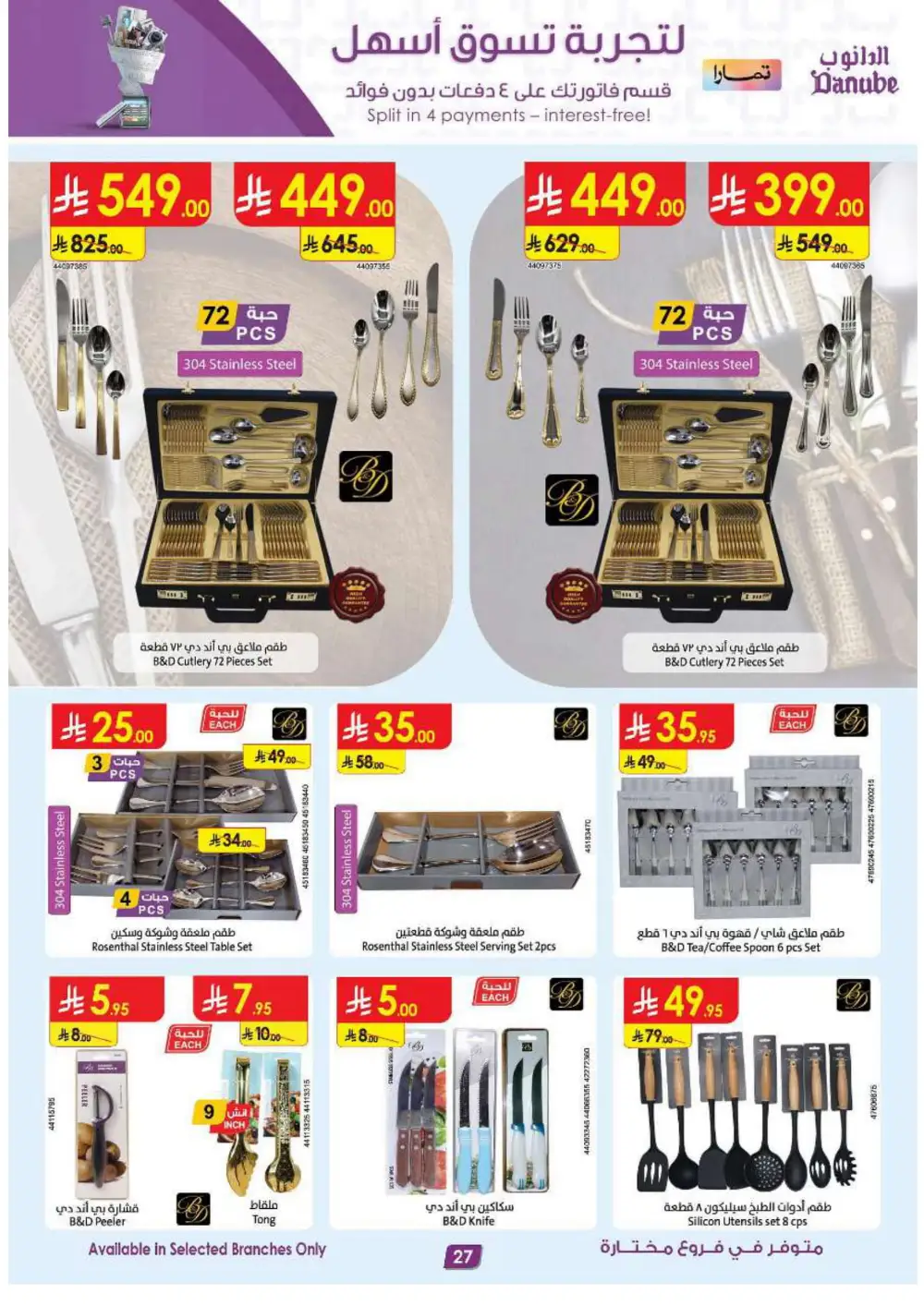 Electronics & Appliances: 50% Off Sale In Danube Jeddah