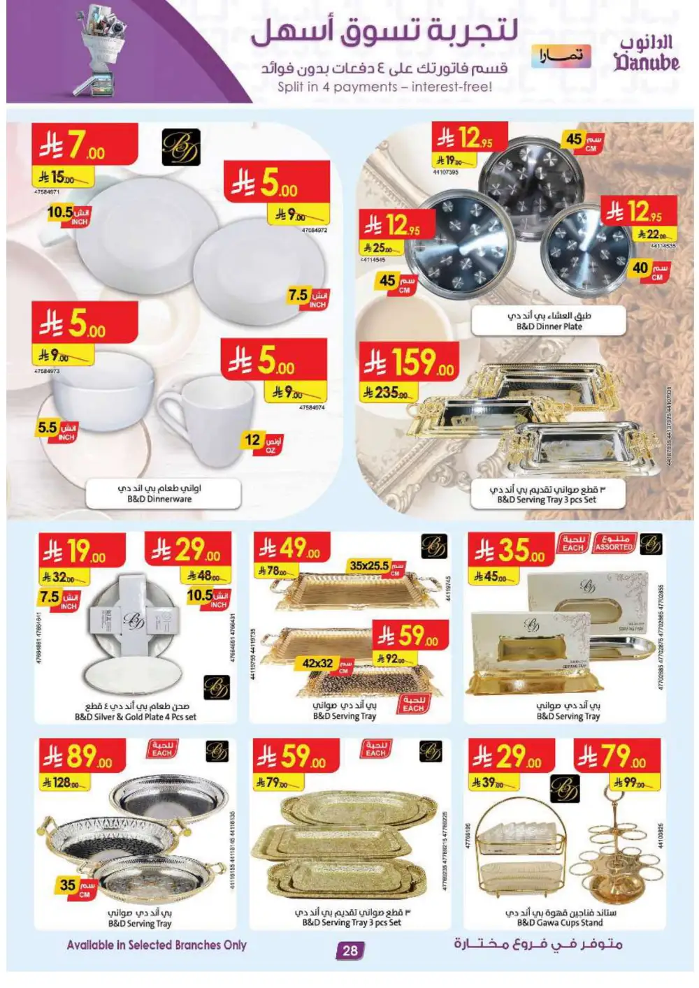 Electronics & Appliances: 50% Off Sale In Danube Jeddah