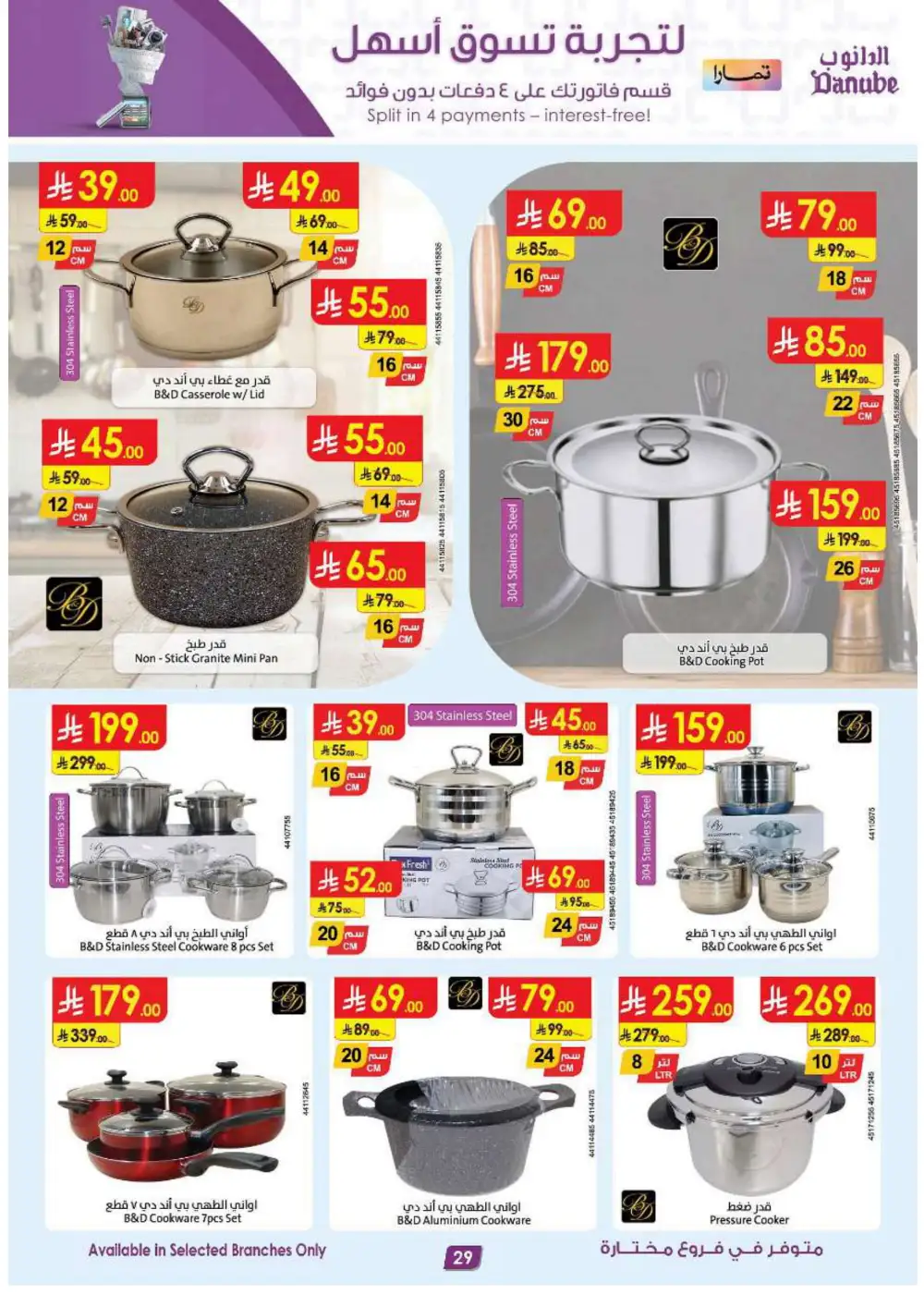 Electronics & Appliances: 50% Off Sale In Danube Jeddah