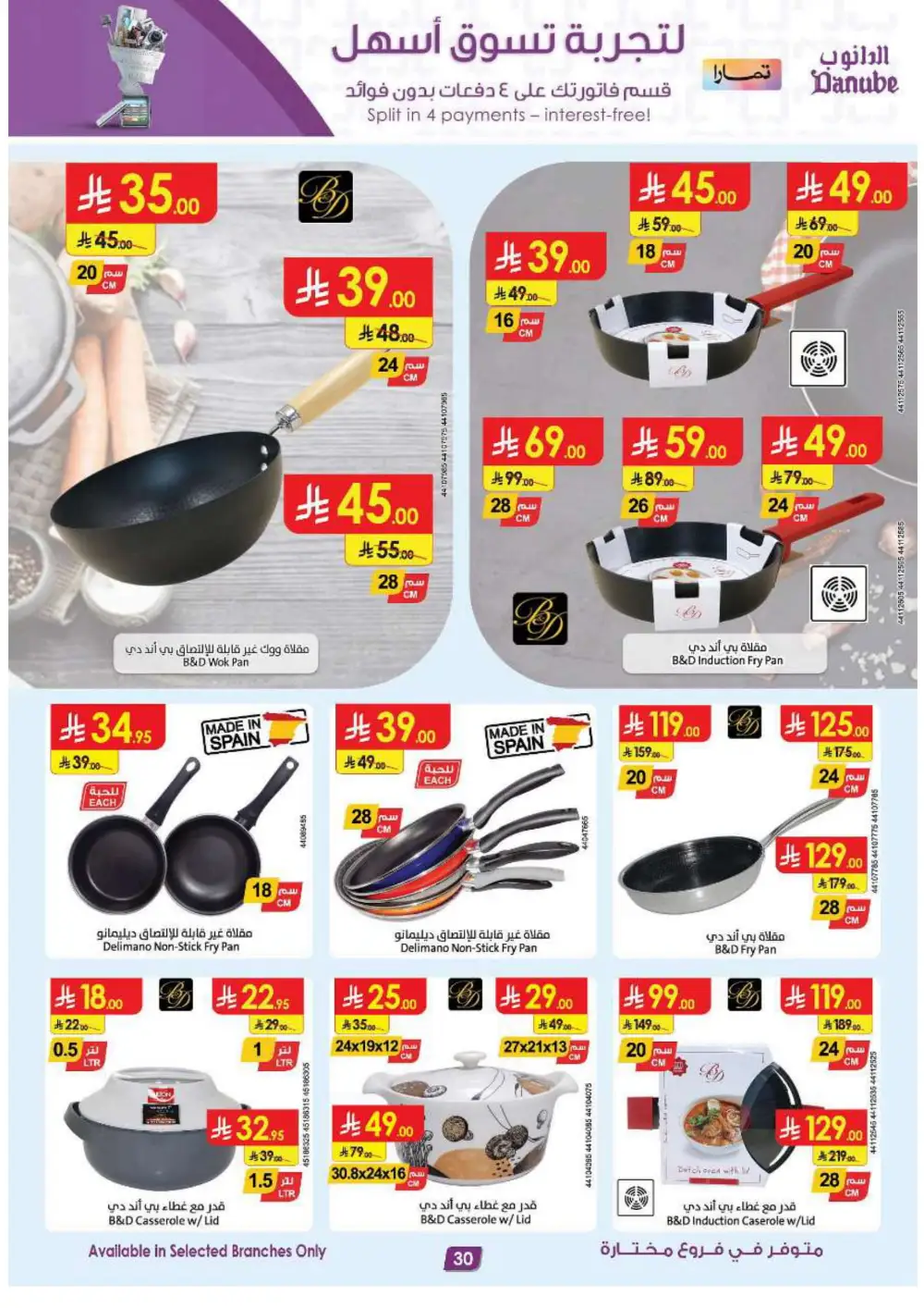 Electronics & Appliances: 50% Off Sale In Danube Jeddah
