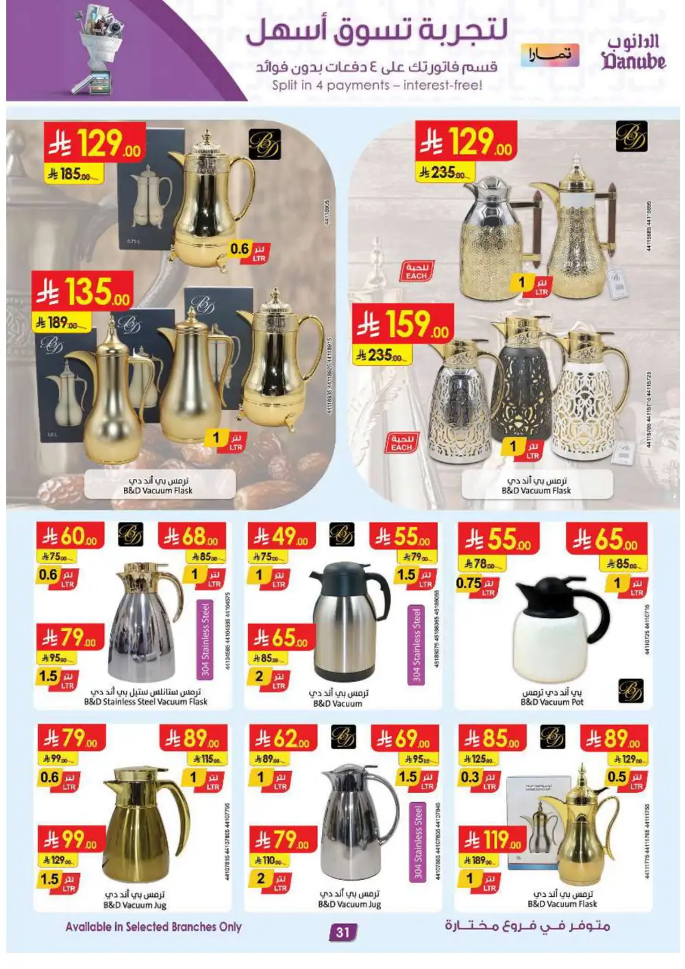 Electronics & Appliances: 50% Off Sale In Danube Jeddah