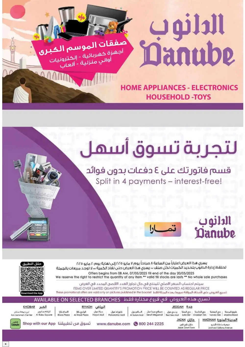 Electronics & Appliances: 50% Off Sale In Danube Jeddah