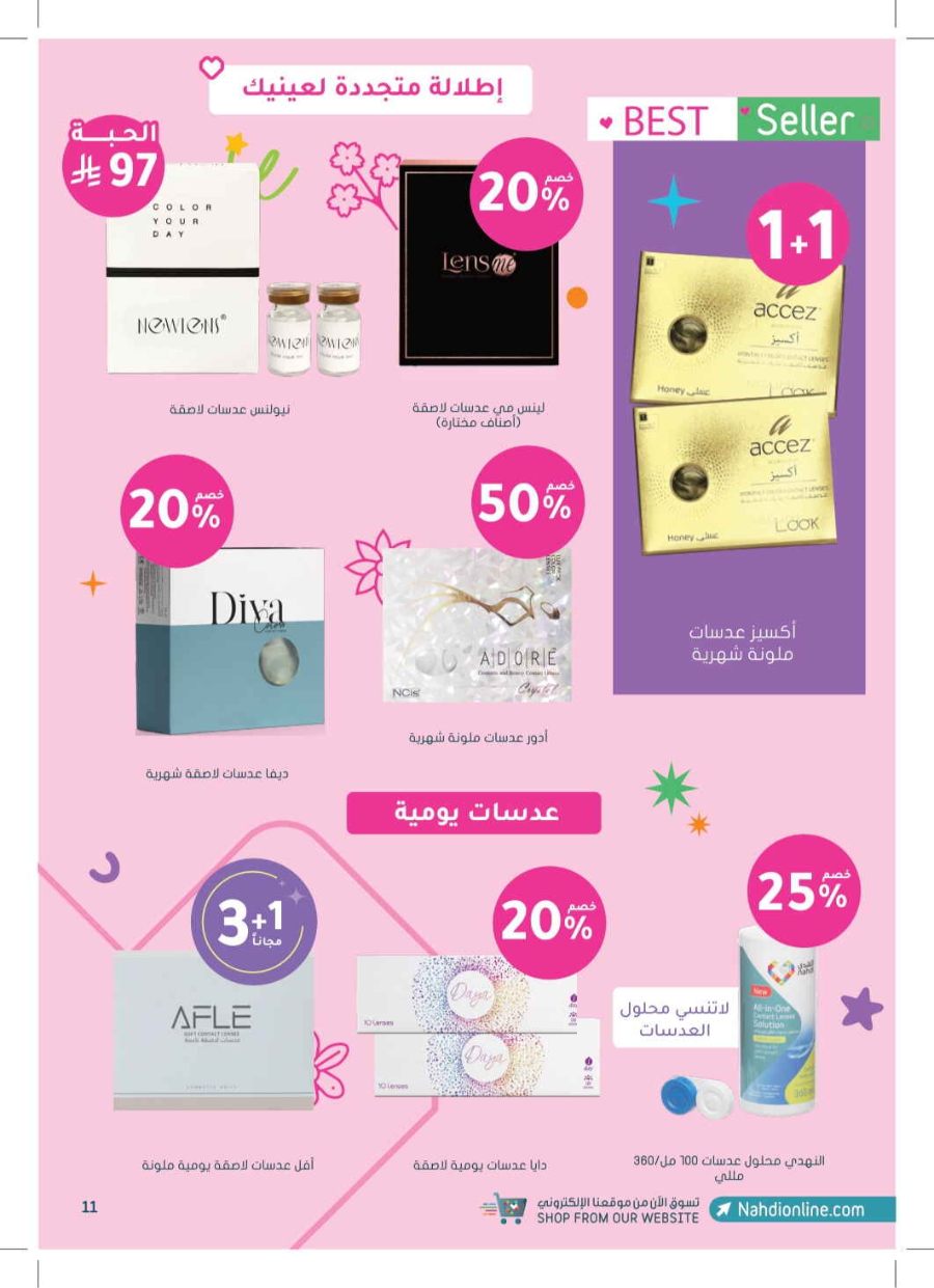 Super Save: 65% Off Health & Beauty In Nahdi Pharmacy Ar Rass