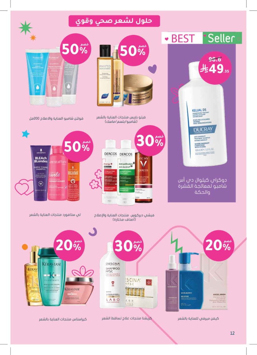 Super Save: 65% Off Health & Beauty In Nahdi Pharmacy Ar Rass