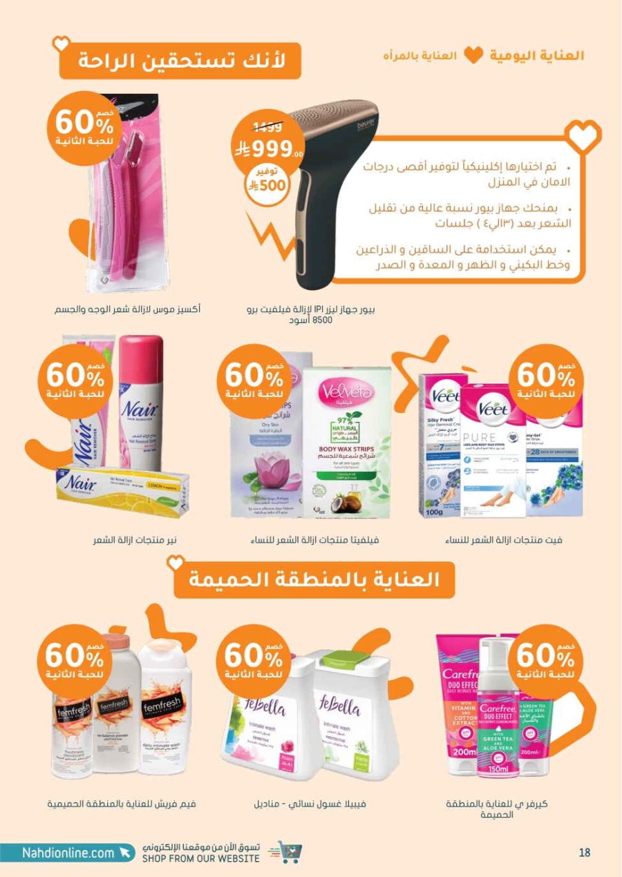 Super Save: 65% Off Health & Beauty In Nahdi Pharmacy Ar Rass