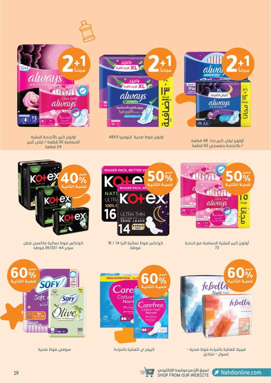 Super Save: 65% Off Health & Beauty In Nahdi Pharmacy Ar Rass