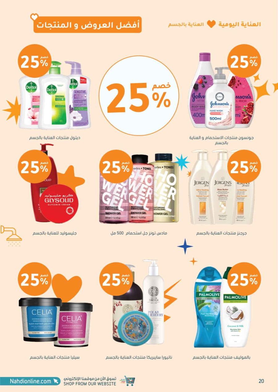 Super Save: 65% Off Health & Beauty In Nahdi Pharmacy Ar Rass