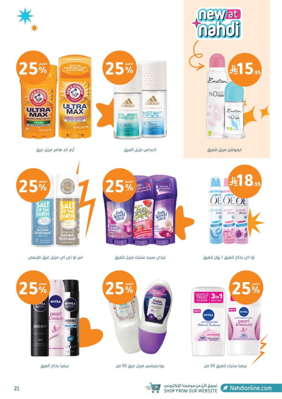 Super Save: 65% Off Health & Beauty In Nahdi Pharmacy Ar Rass