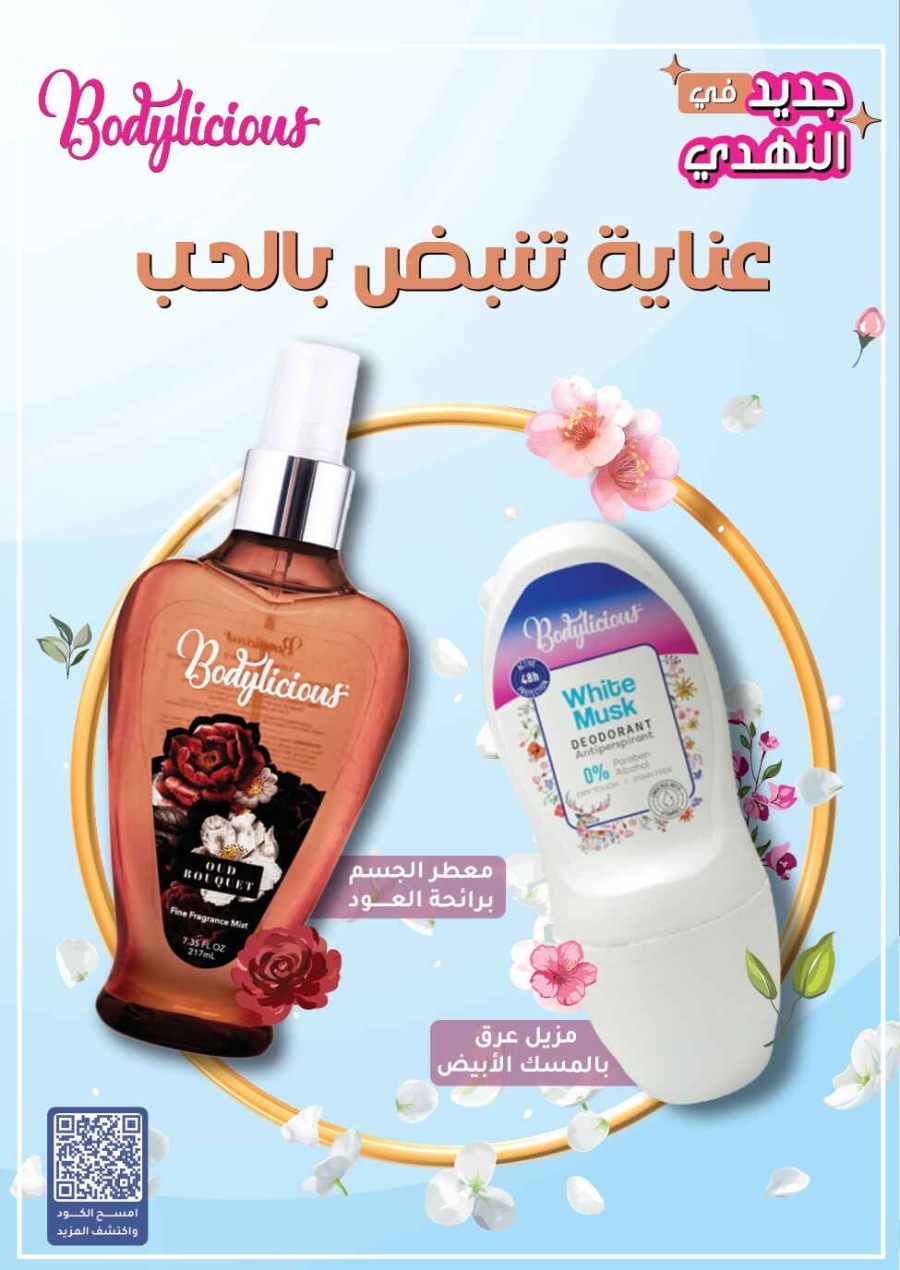 Super Save: 65% Off Health & Beauty In Nahdi Pharmacy Ar Rass