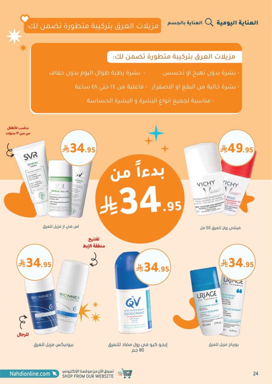 Super Save: 65% Off Health & Beauty In Nahdi Pharmacy Ar Rass