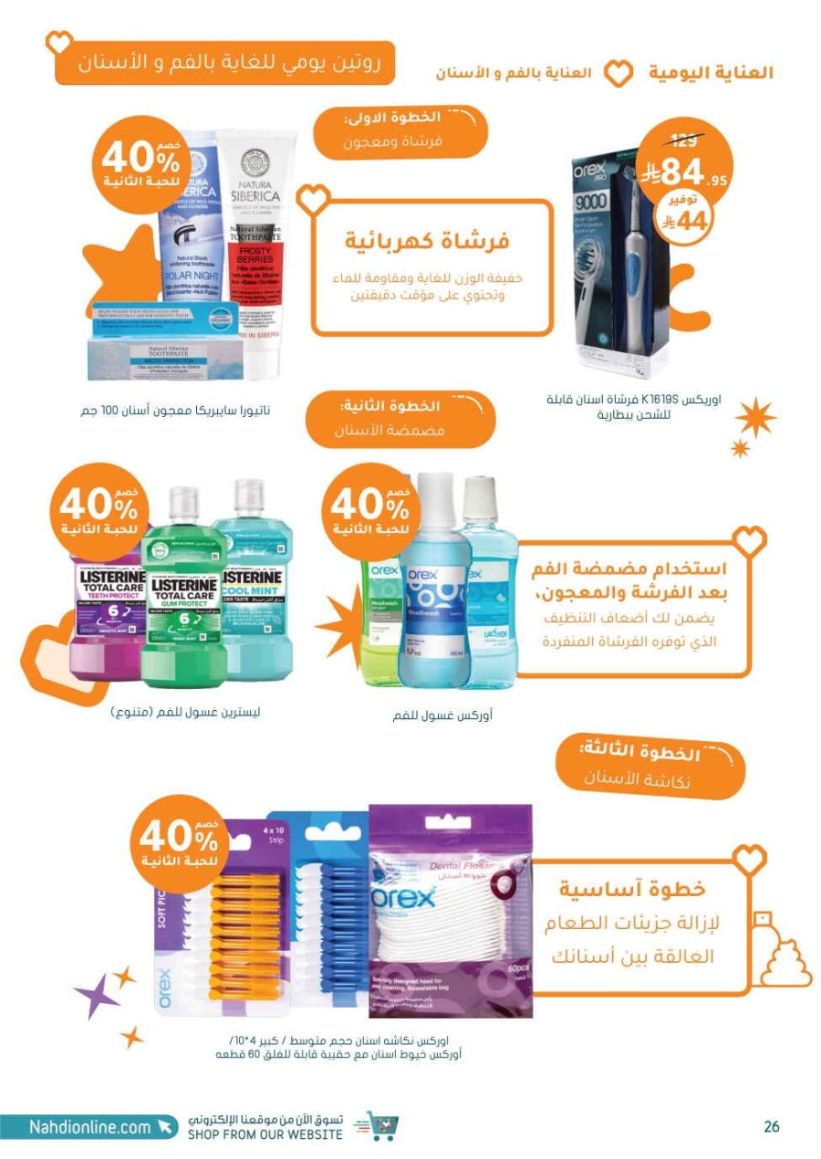 Super Save: 65% Off Health & Beauty In Nahdi Pharmacy Ar Rass