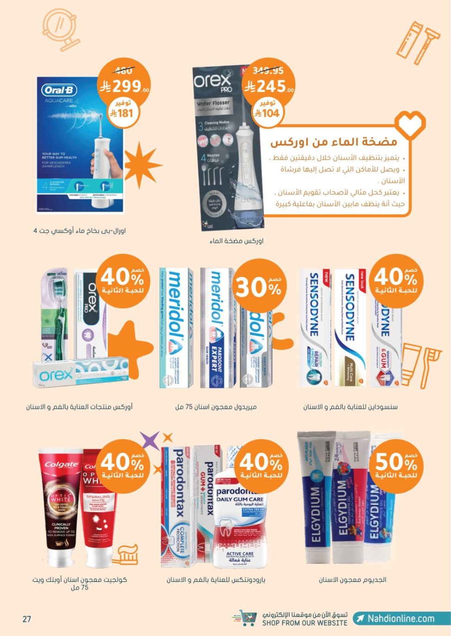 Super Save: 65% Off Health & Beauty In Nahdi Pharmacy Ar Rass