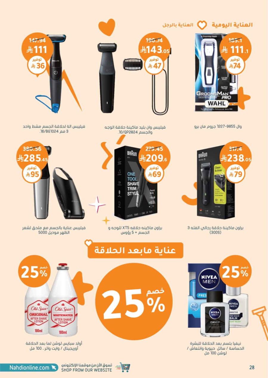 Super Save: 65% Off Health & Beauty In Nahdi Pharmacy Ar Rass