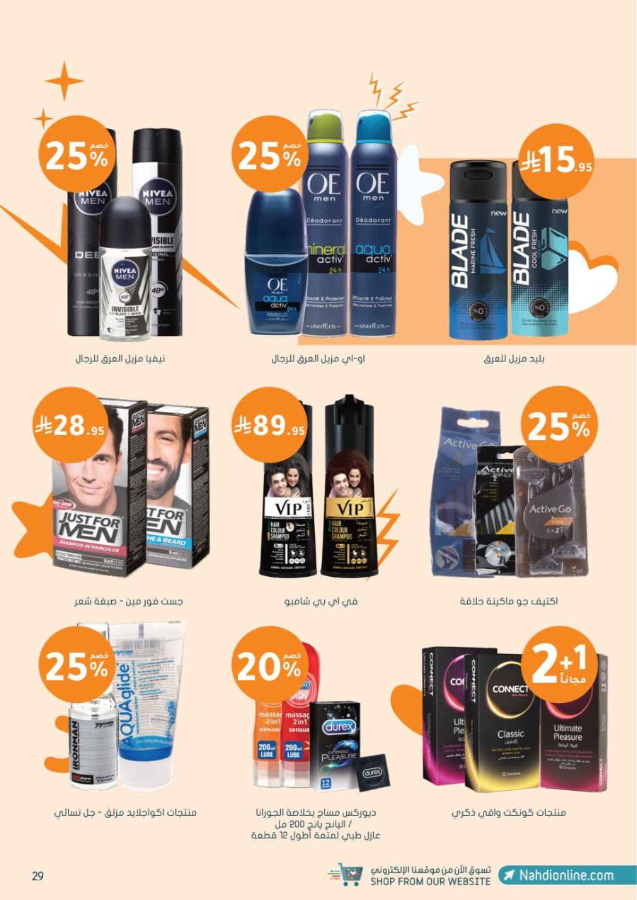 Super Save: 65% Off Health & Beauty In Nahdi Pharmacy Ar Rass