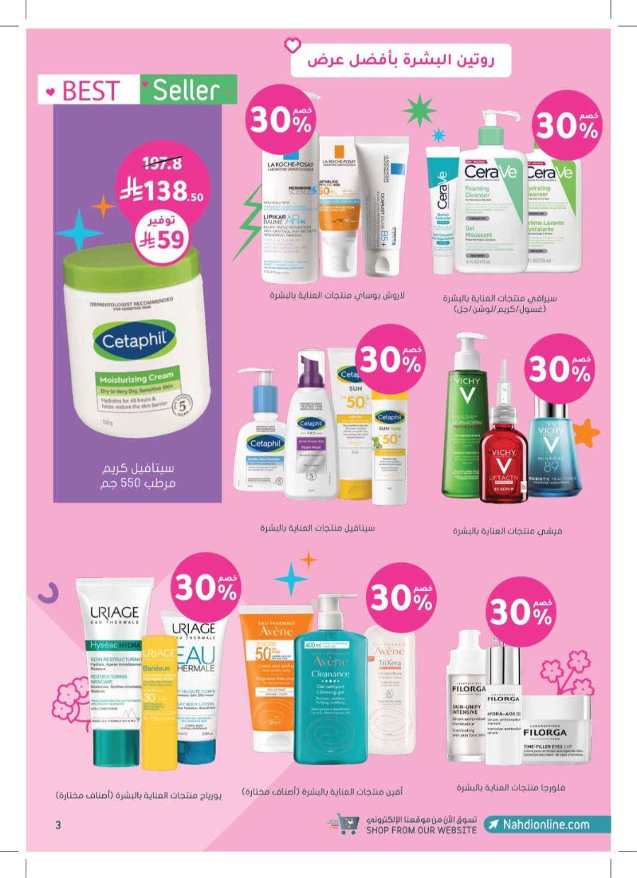 Super Save: 65% Off Health & Beauty In Nahdi Pharmacy Ar Rass