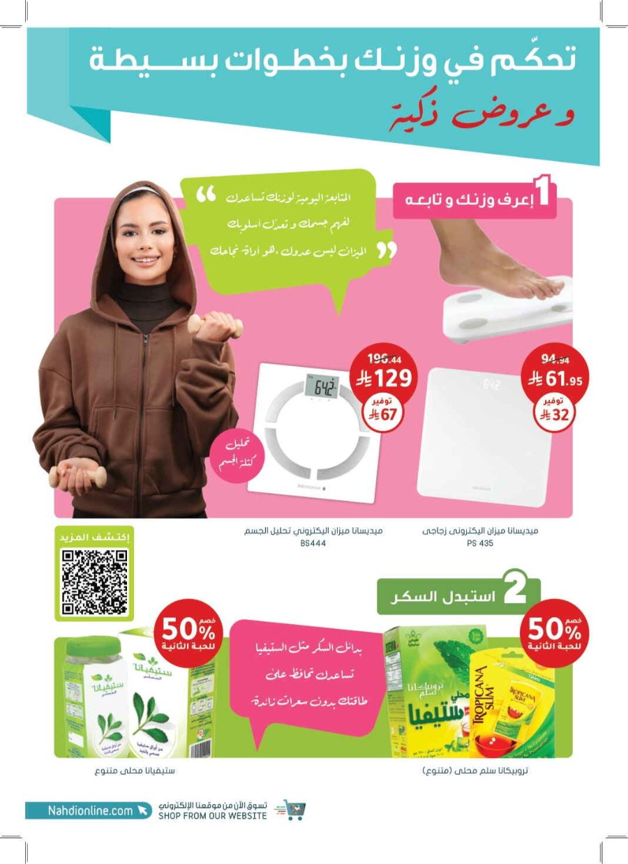 Super Save: 65% Off Health & Beauty In Nahdi Pharmacy Ar Rass