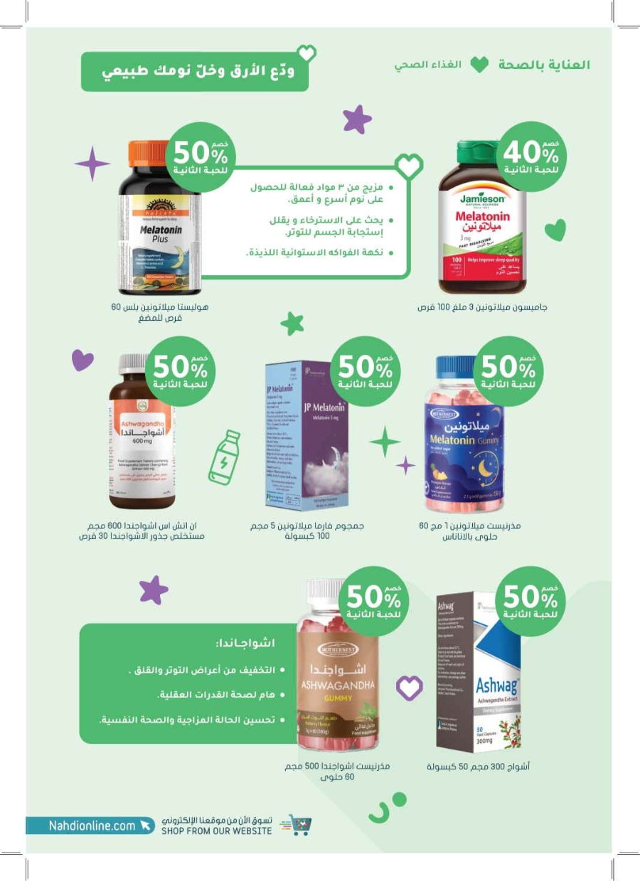 Super Save: 65% Off Health & Beauty In Nahdi Pharmacy Ar Rass