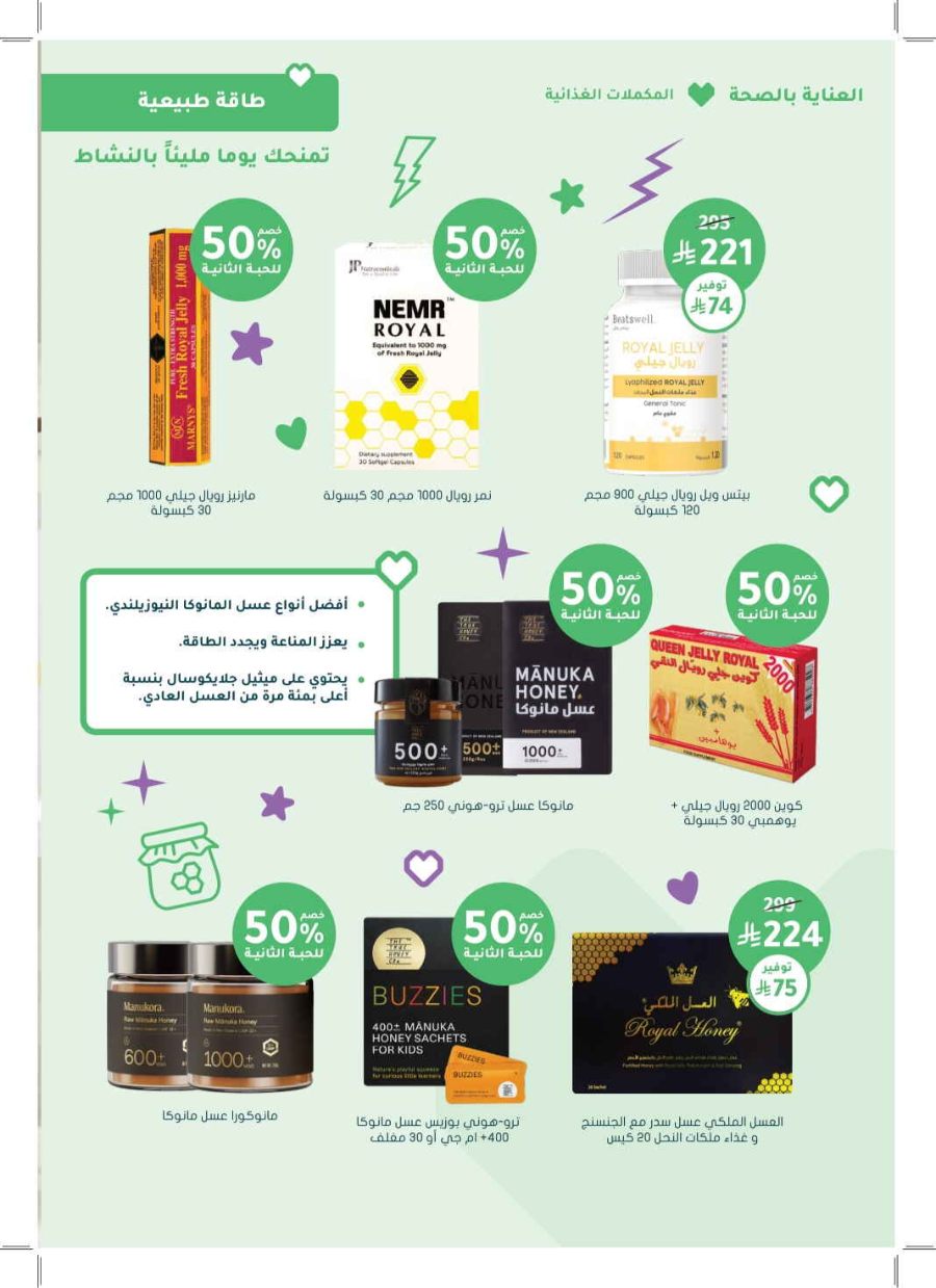 Super Save: 65% Off Health & Beauty In Nahdi Pharmacy Ar Rass