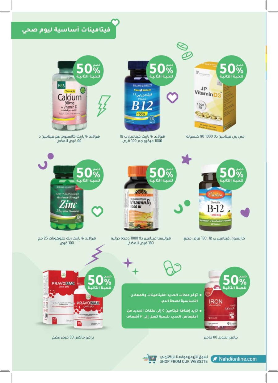 Super Save: 65% Off Health & Beauty In Nahdi Pharmacy Ar Rass