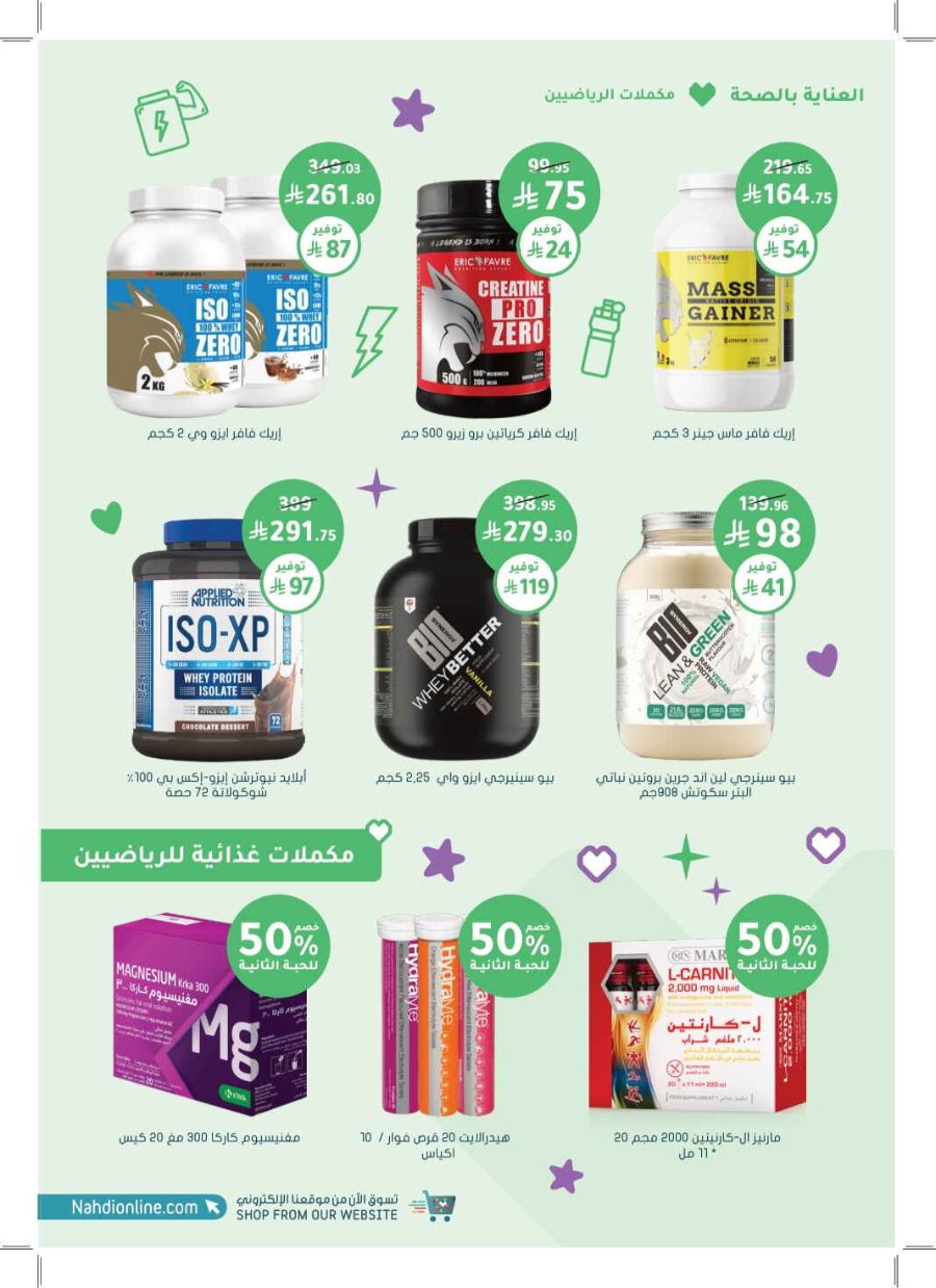 Super Save: 65% Off Health & Beauty In Nahdi Pharmacy Ar Rass