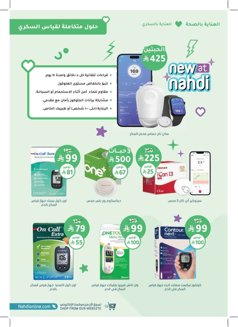Super Save: 65% Off Health & Beauty In Nahdi Pharmacy Ar Rass