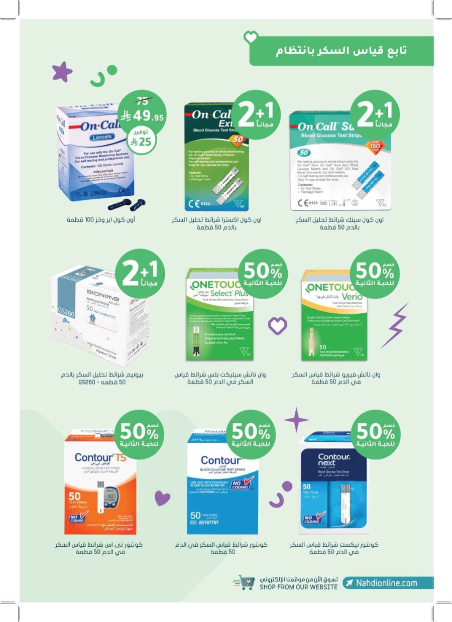 Super Save: 65% Off Health & Beauty In Nahdi Pharmacy Ar Rass