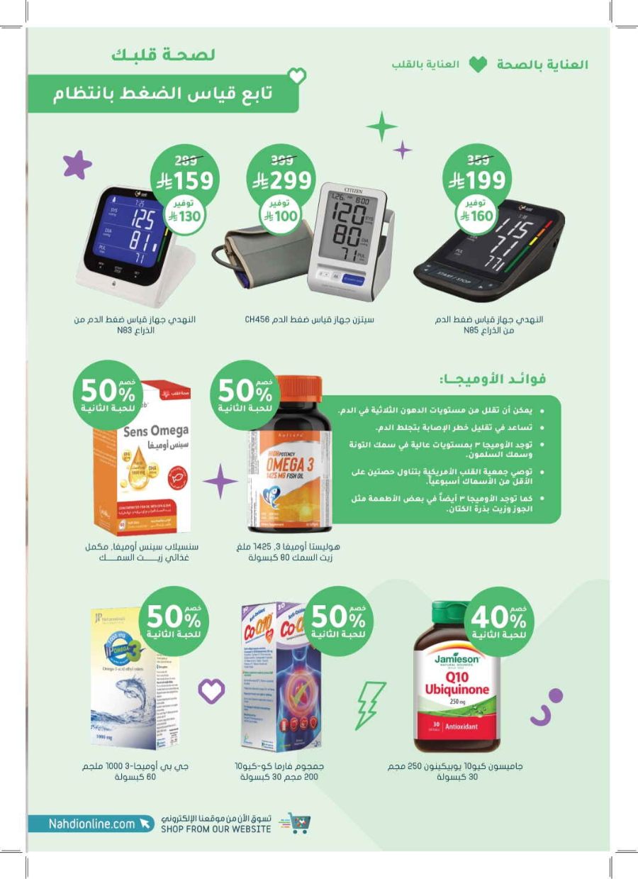 Super Save: 65% Off Health & Beauty In Nahdi Pharmacy Ar Rass