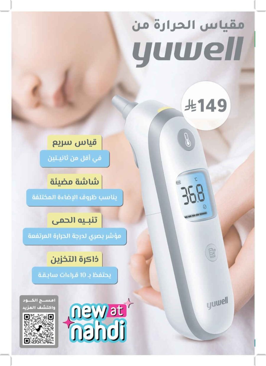 Super Save: 65% Off Health & Beauty In Nahdi Pharmacy Ar Rass