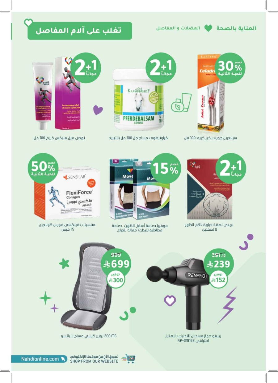 Super Save: 65% Off Health & Beauty In Nahdi Pharmacy Ar Rass