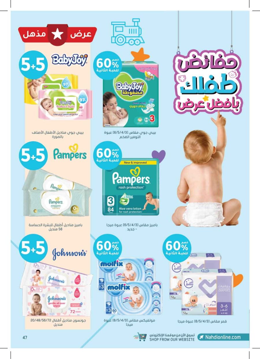Super Save: 65% Off Health & Beauty In Nahdi Pharmacy Ar Rass