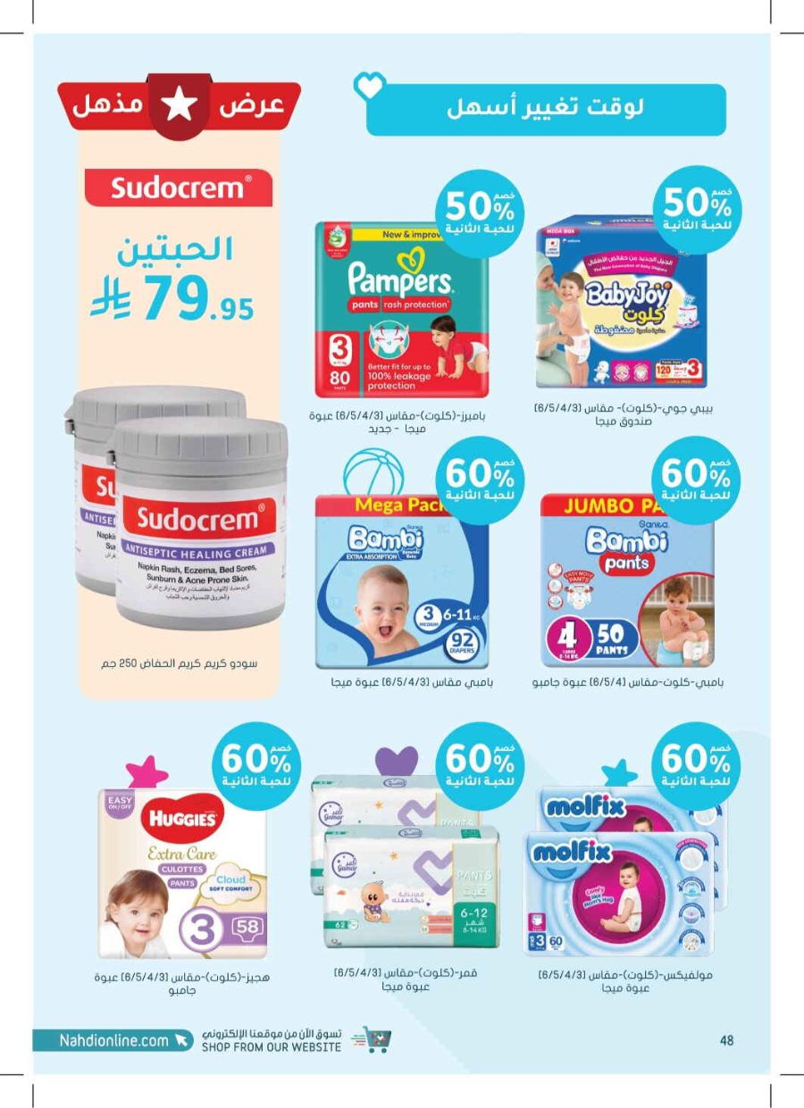 Super Save: 65% Off Health & Beauty In Nahdi Pharmacy Ar Rass