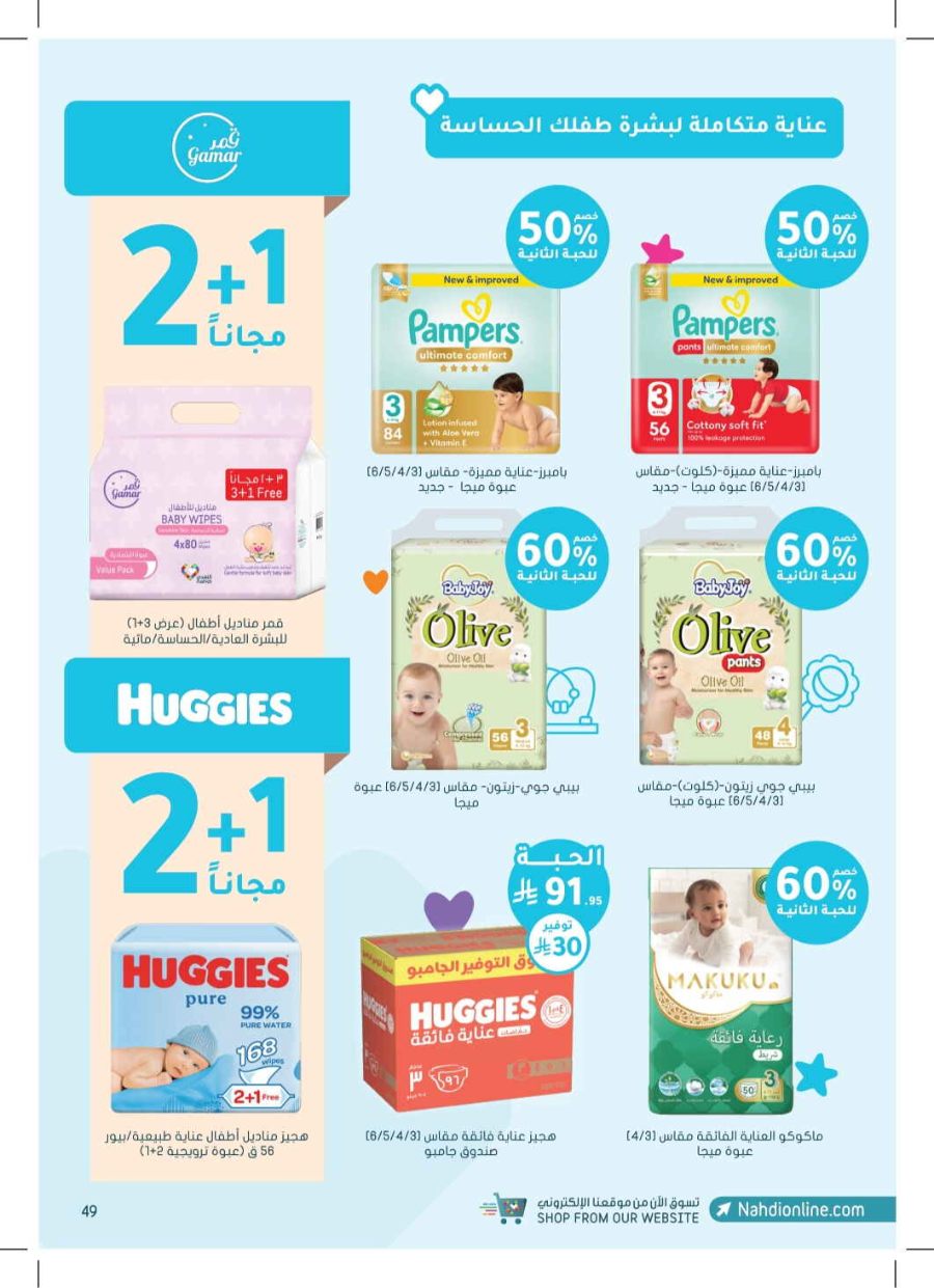 Super Save: 65% Off Health & Beauty In Nahdi Pharmacy Ar Rass