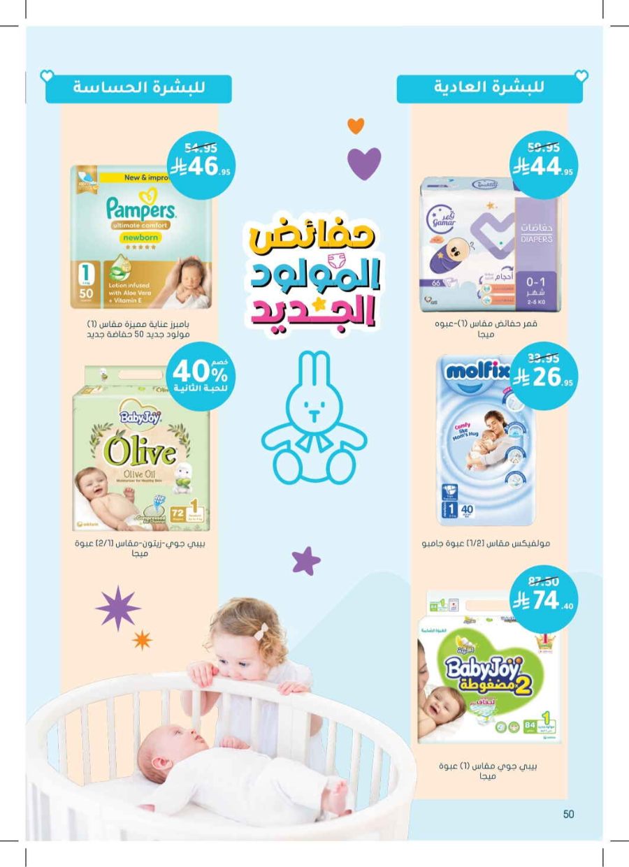 Super Save: 65% Off Health & Beauty In Nahdi Pharmacy Ar Rass