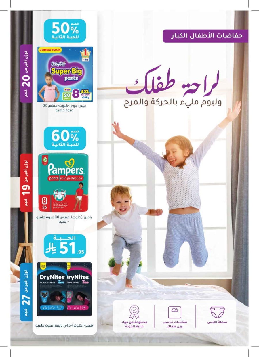 Super Save: 65% Off Health & Beauty In Nahdi Pharmacy Ar Rass