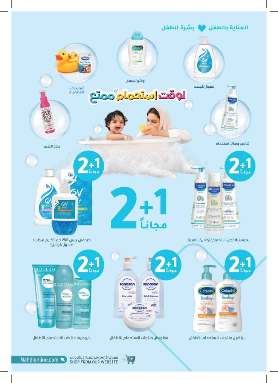 Super Save: 65% Off Health & Beauty In Nahdi Pharmacy Ar Rass