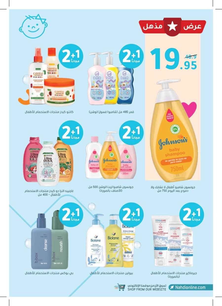 Super Save: 65% Off Health & Beauty In Nahdi Pharmacy Ar Rass