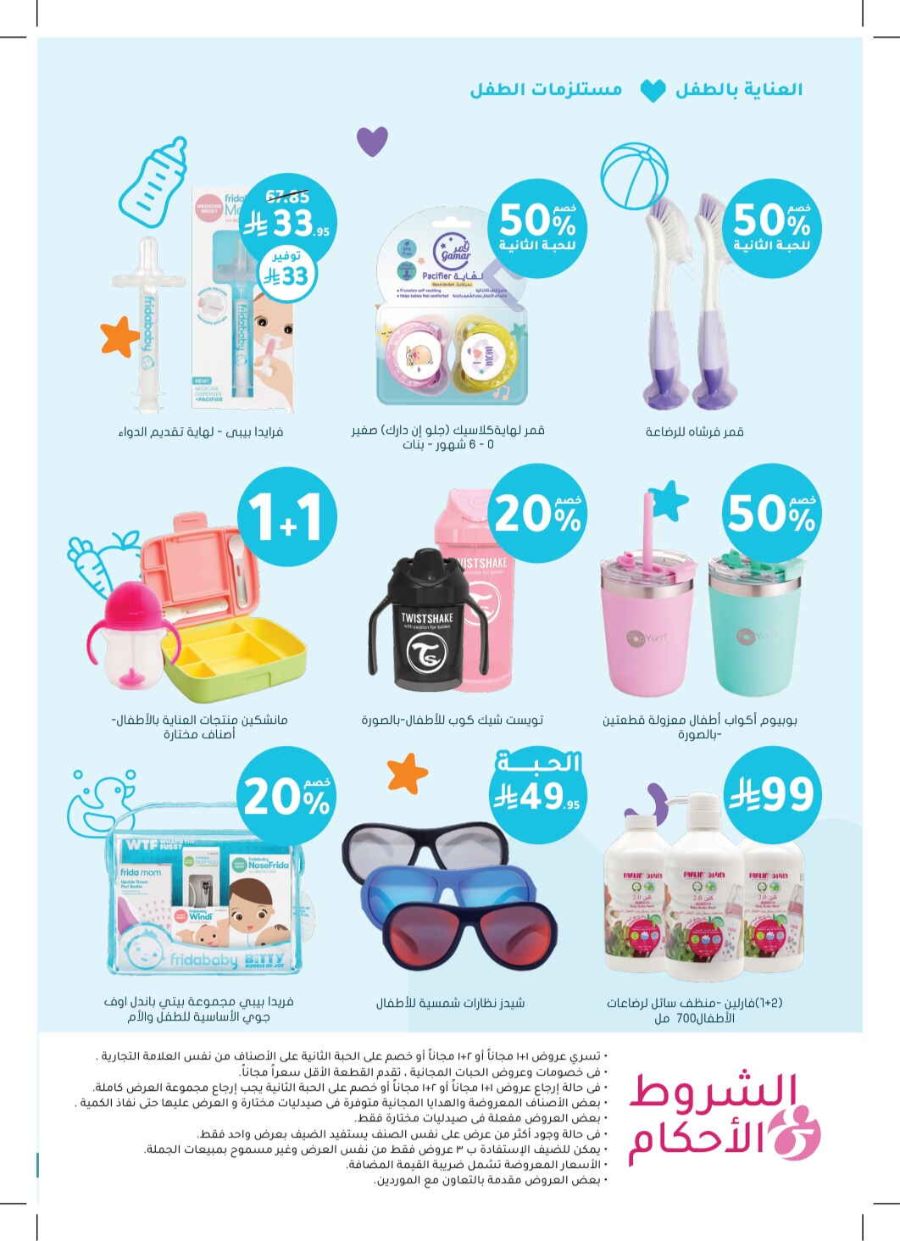 Super Save: 65% Off Health & Beauty In Nahdi Pharmacy Ar Rass