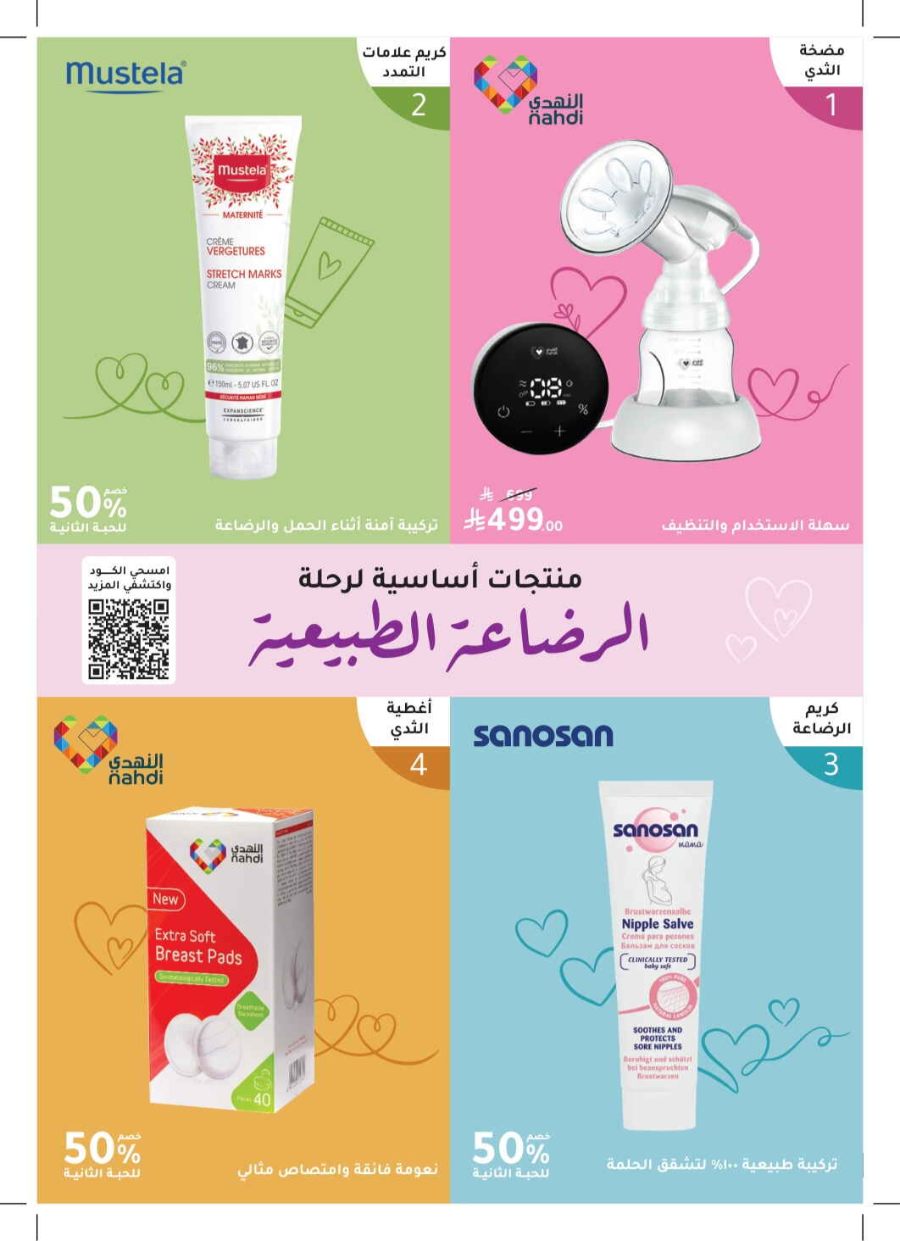 Super Save: 65% Off Health & Beauty In Nahdi Pharmacy Ar Rass