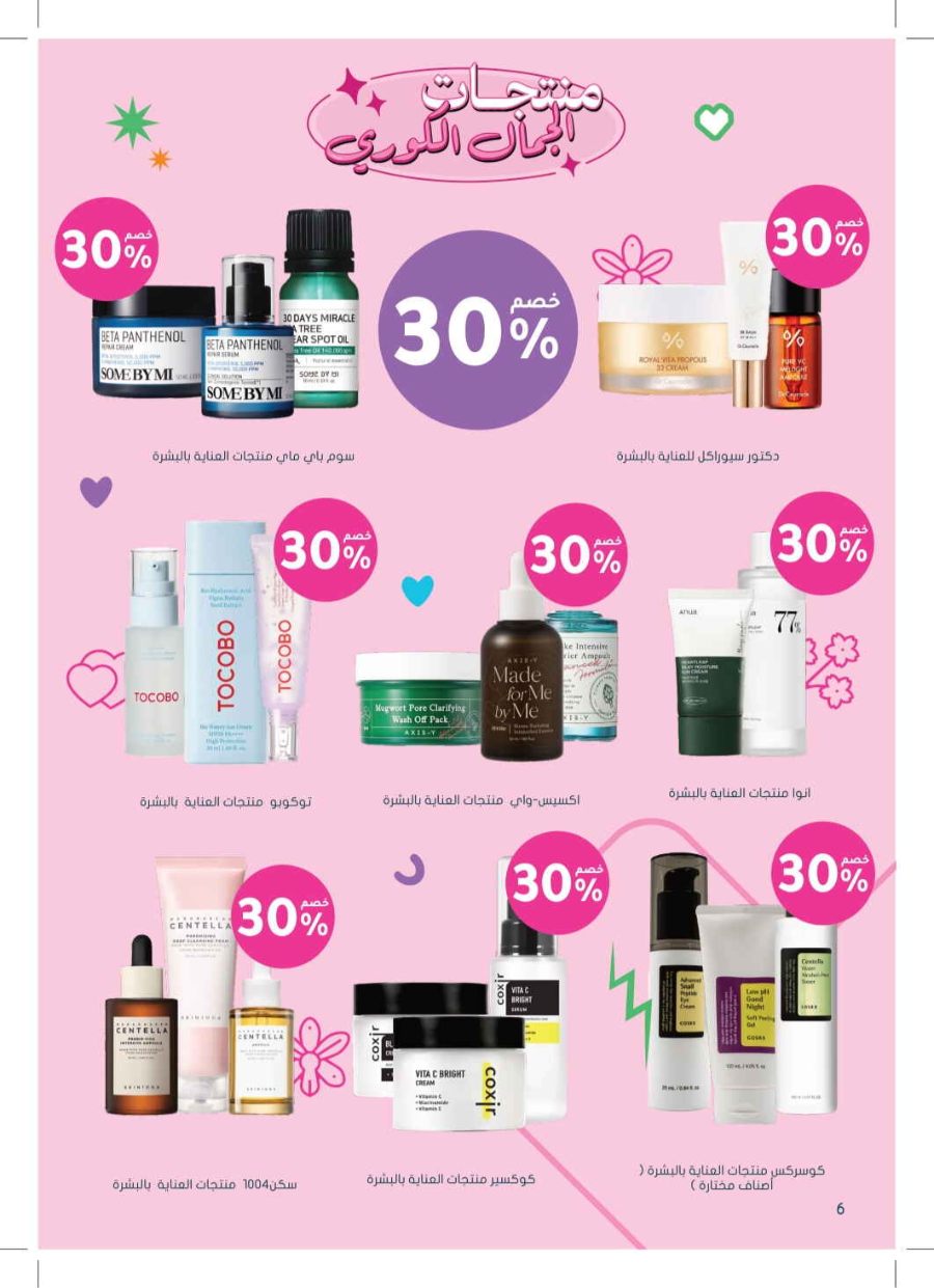 Super Save: 65% Off Health & Beauty In Nahdi Pharmacy Ar Rass