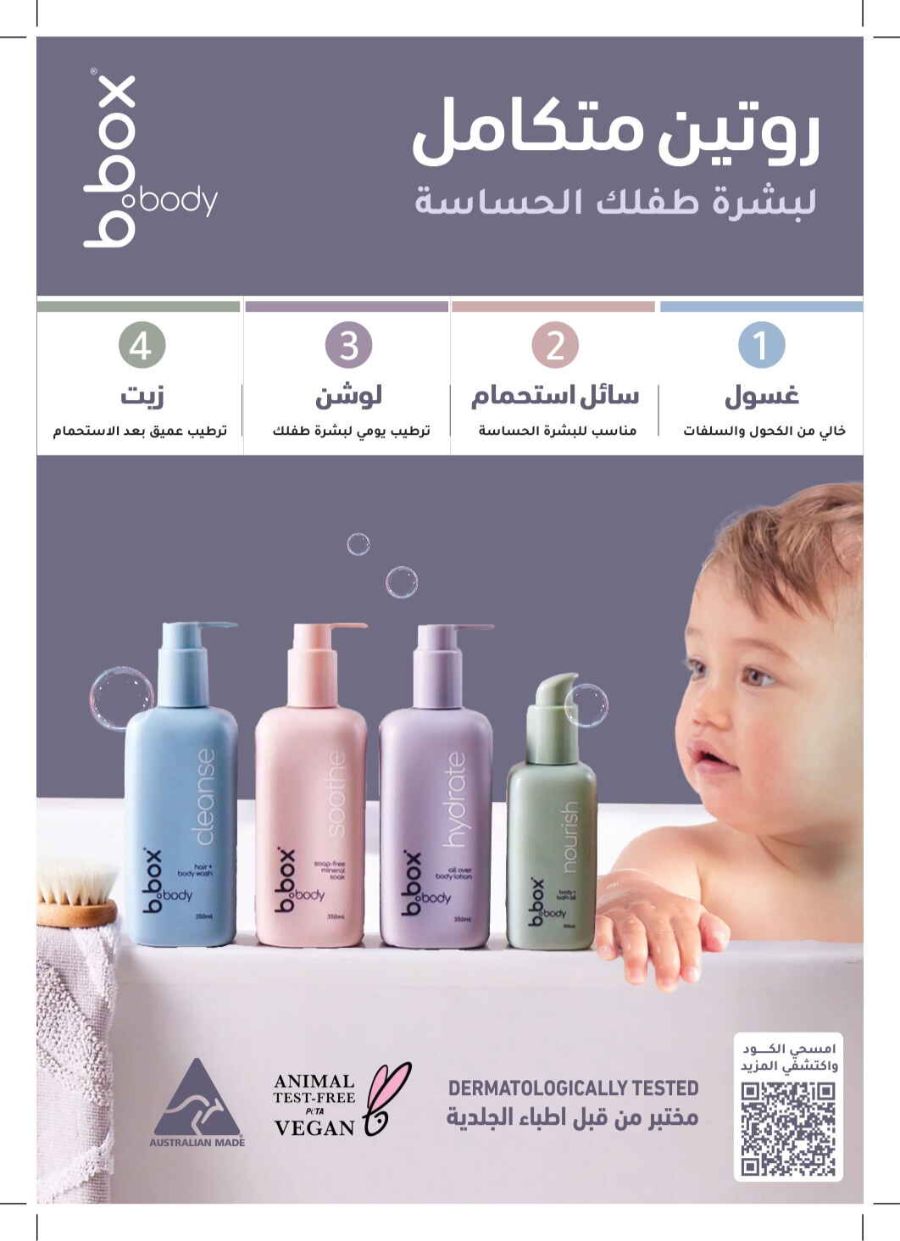 Super Save: 65% Off Health & Beauty In Nahdi Pharmacy Ar Rass
