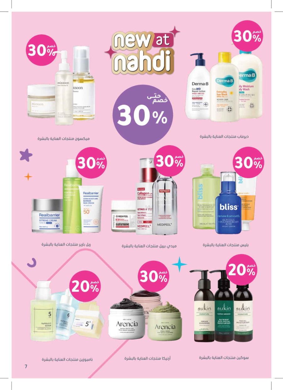 Super Save: 65% Off Health & Beauty In Nahdi Pharmacy Ar Rass