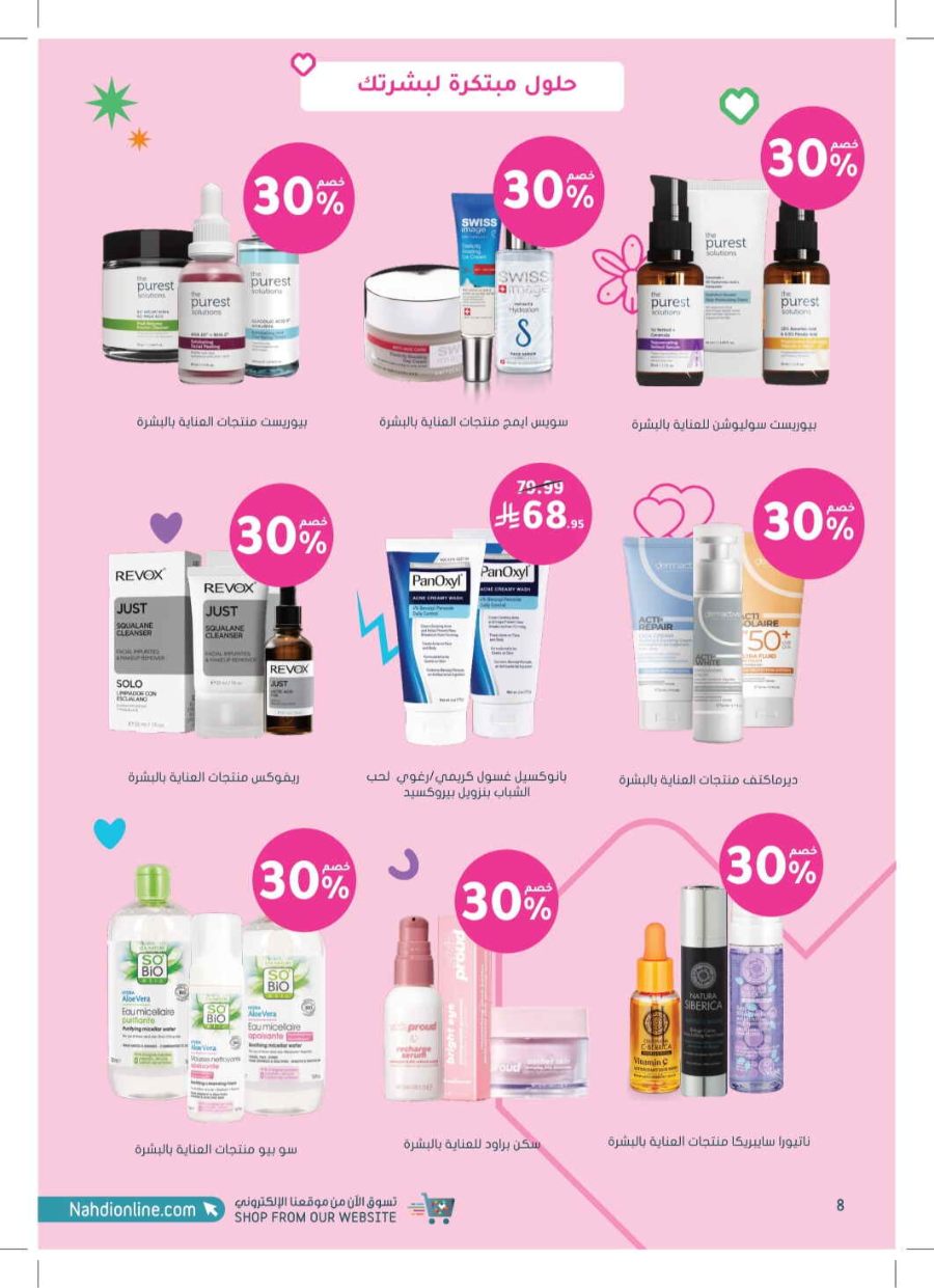 Super Save: 65% Off Health & Beauty In Nahdi Pharmacy Ar Rass