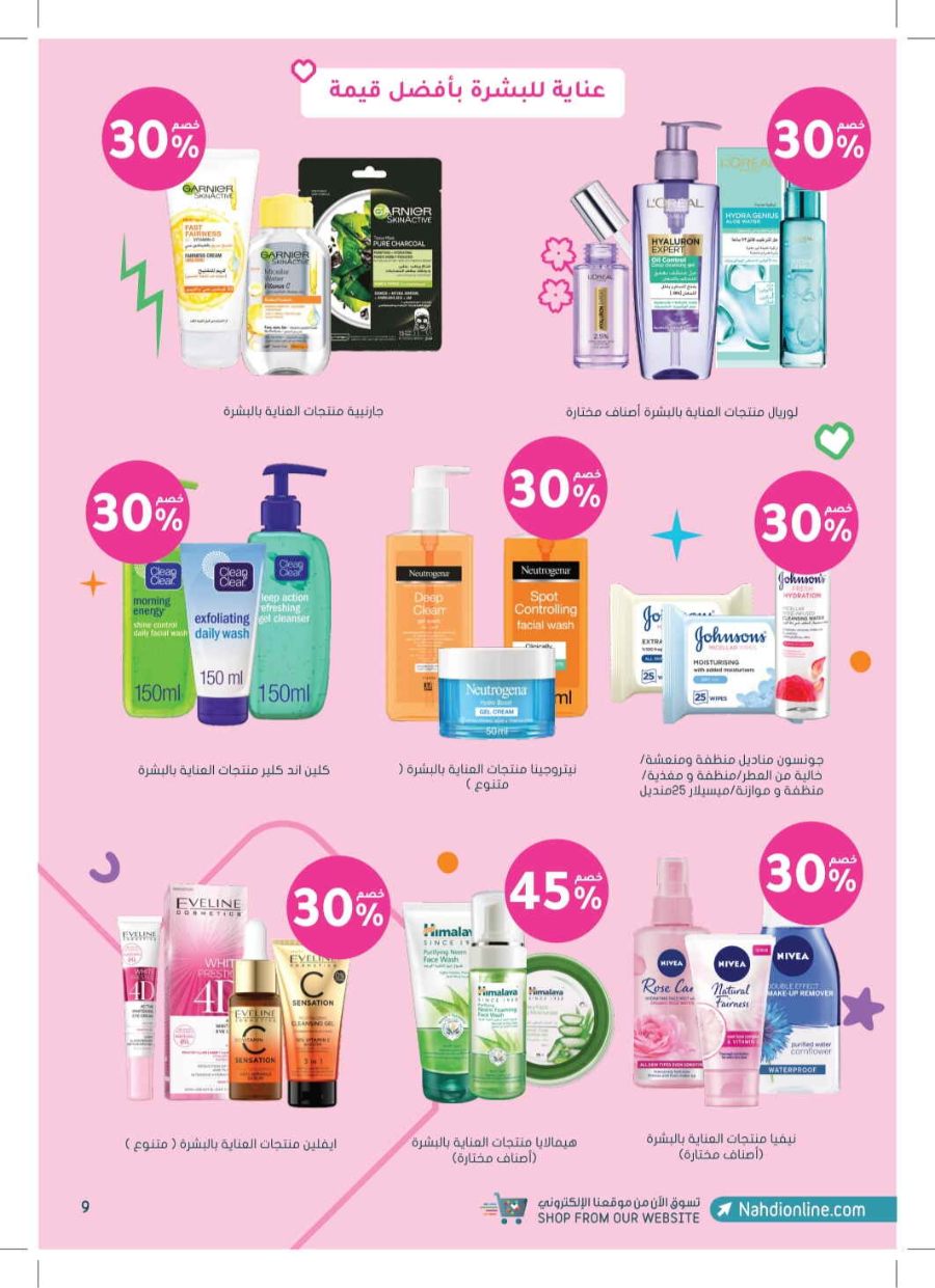 Super Save: 65% Off Health & Beauty In Nahdi Pharmacy Ar Rass
